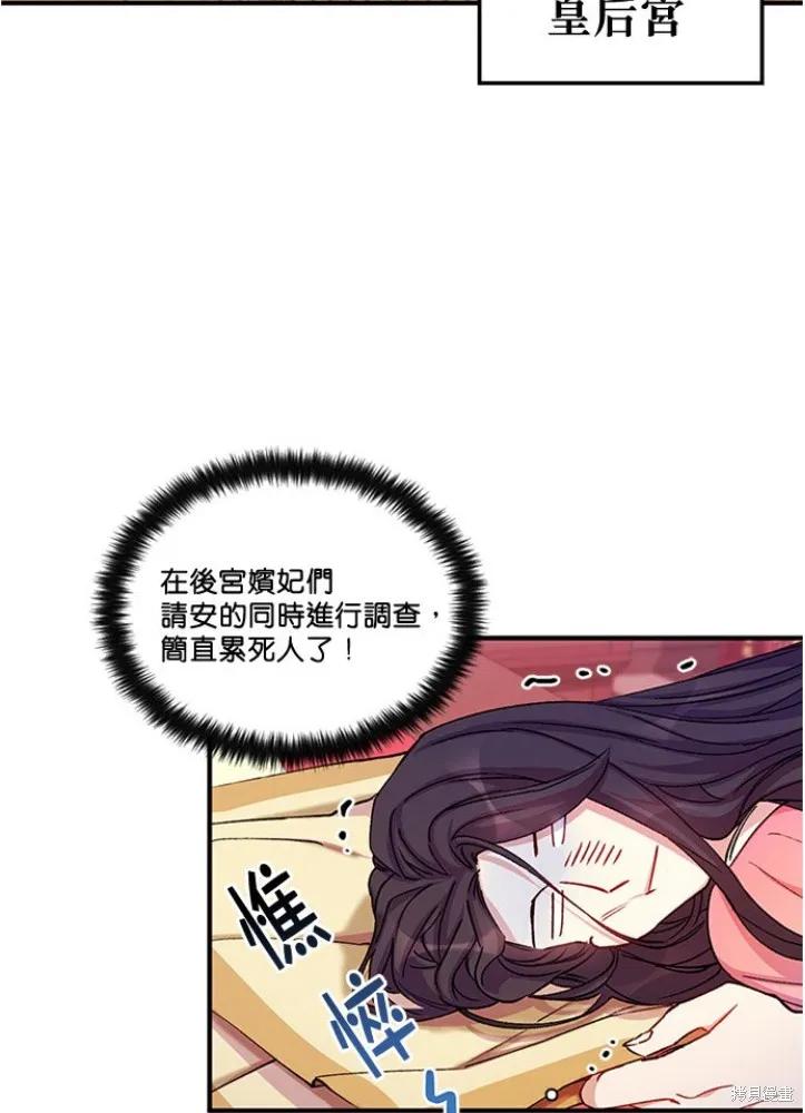 《异世界的野蛮皇后》第35话 第2页