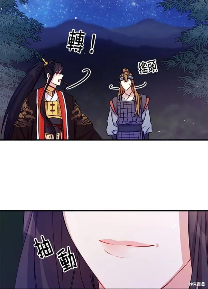 《异世界的野蛮皇后》第35话 第45页