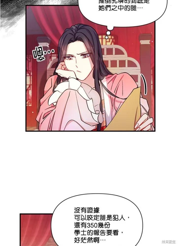 《异世界的野蛮皇后》第35话 第12页