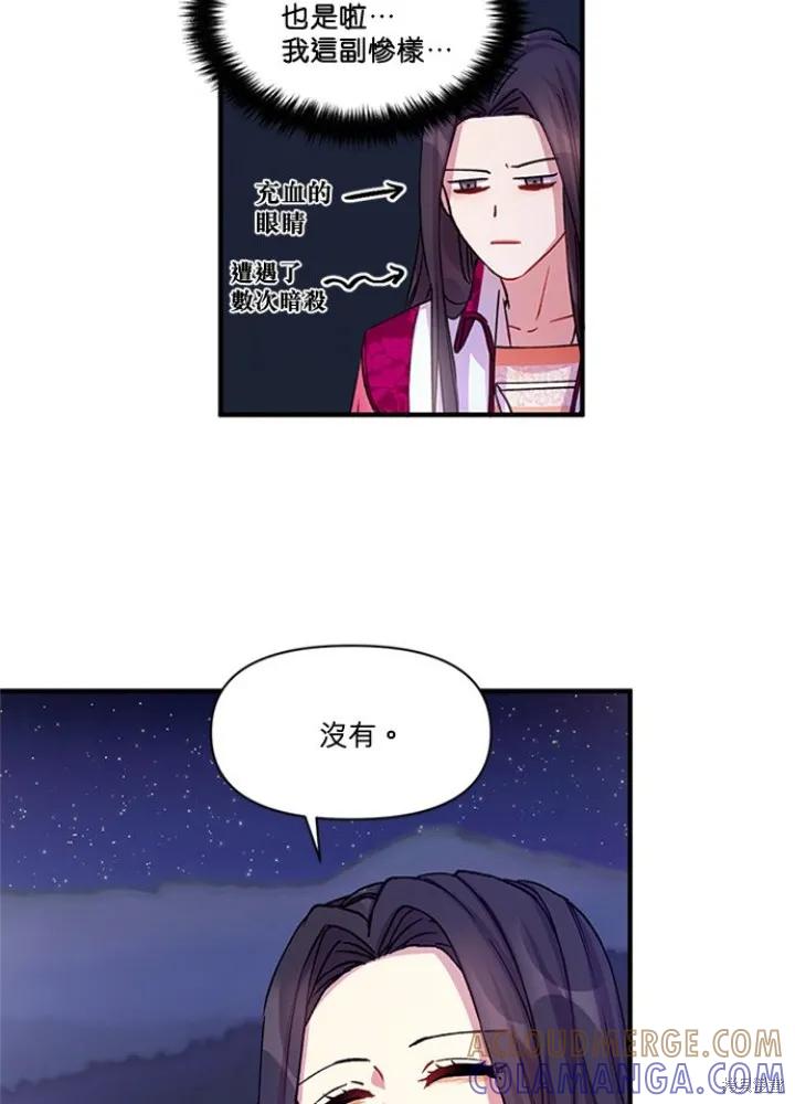 《异世界的野蛮皇后》第35话 第55页