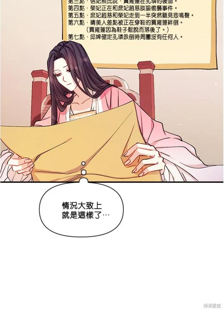 《异世界的野蛮皇后》第35话 第6页