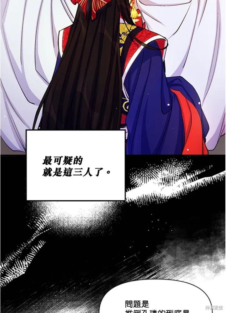 《异世界的野蛮皇后》第35话 第11页