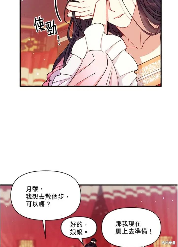 《异世界的野蛮皇后》第35话 第14页
