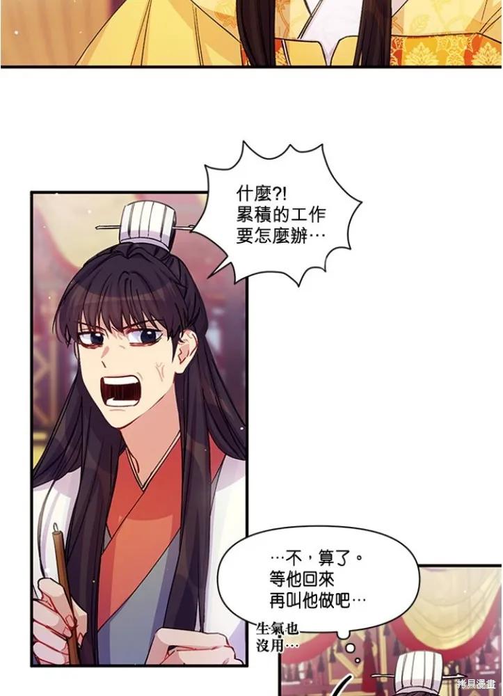 《异世界的野蛮皇后》第35话 第27页
