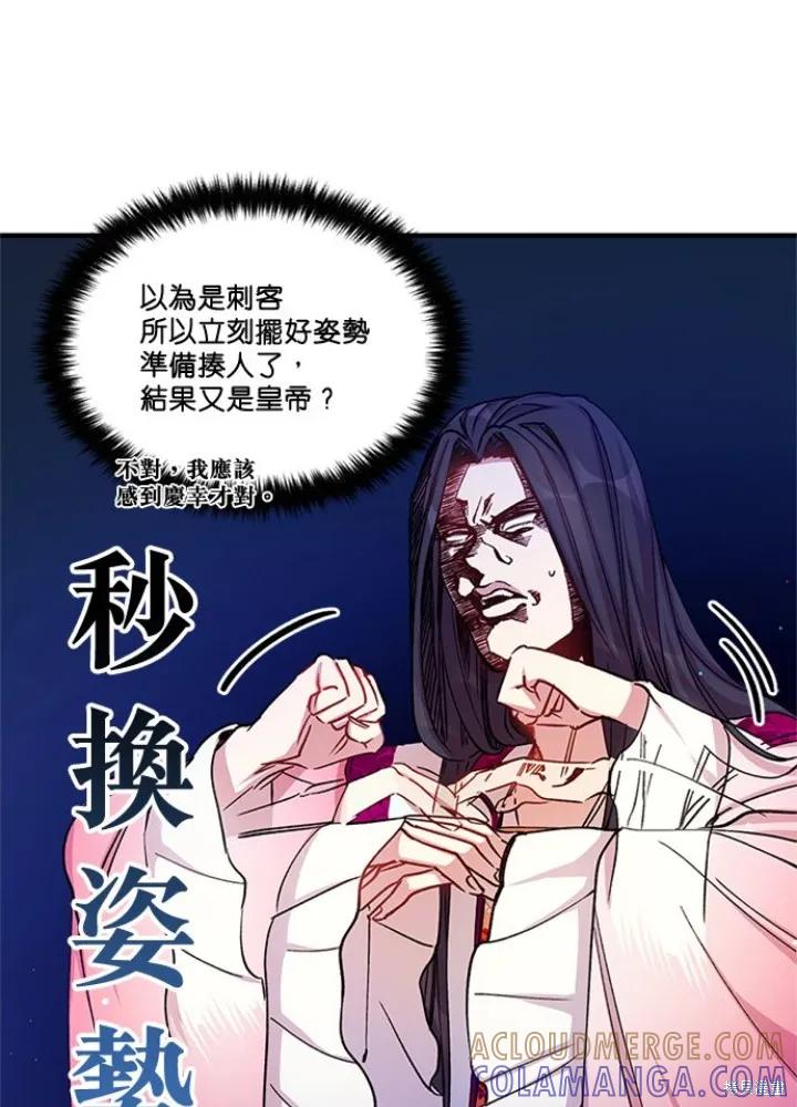 《异世界的野蛮皇后》第35话 第43页