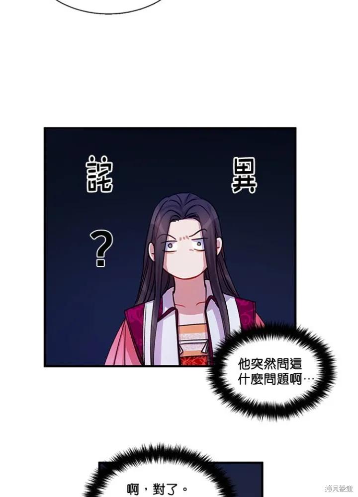 《异世界的野蛮皇后》第35话 第54页