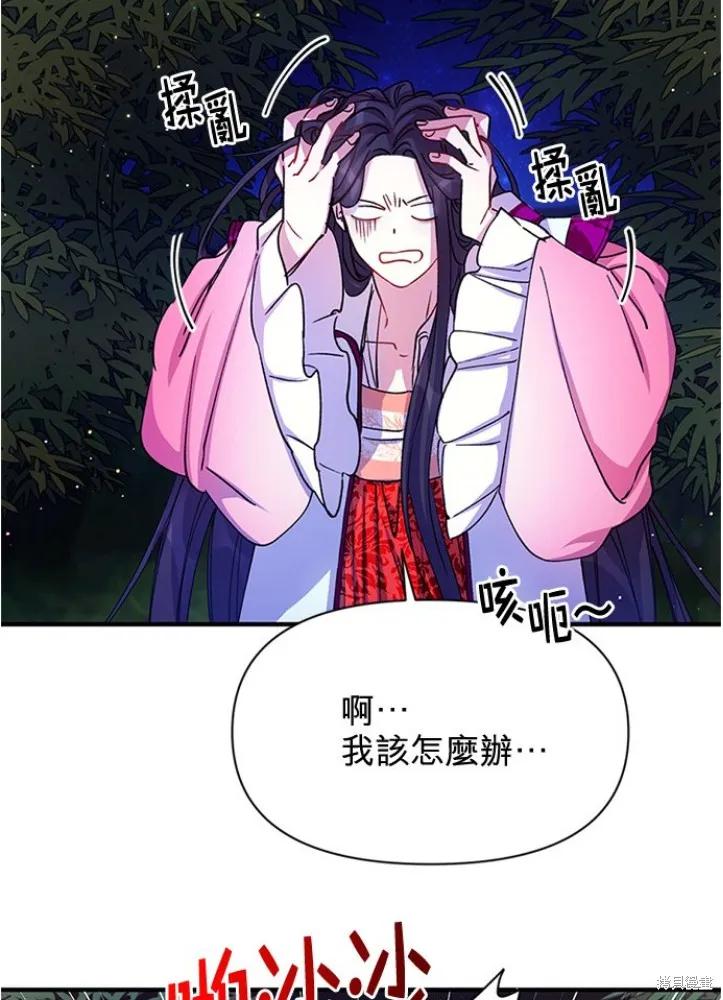 《异世界的野蛮皇后》第35话 第20页