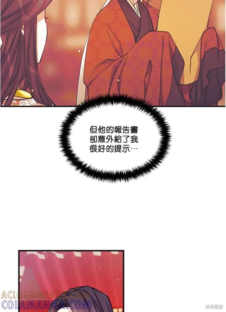 《异世界的野蛮皇后》第35话 第4页