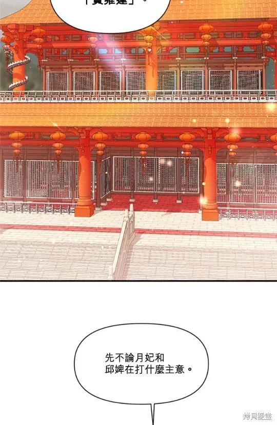 《异世界的野蛮皇后》第36话 第56页