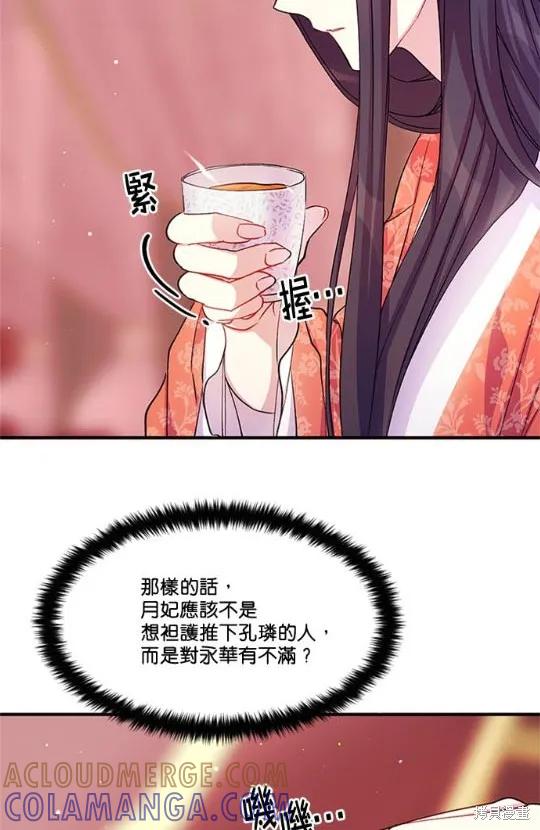《异世界的野蛮皇后》第36话 第49页
