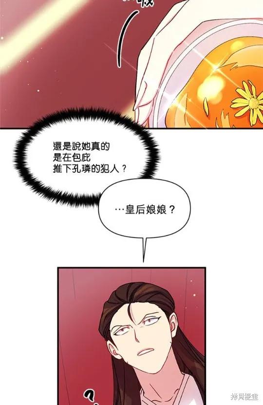 《异世界的野蛮皇后》第36话 第50页