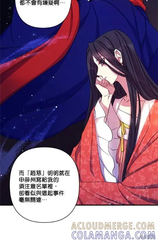 《异世界的野蛮皇后》第36话 第28页