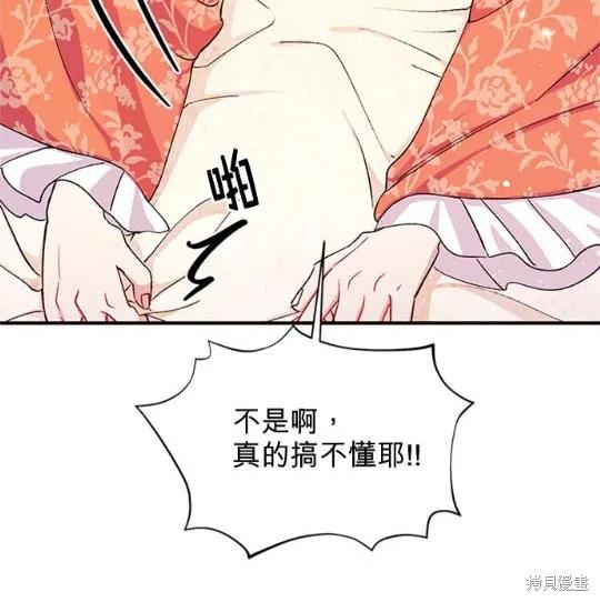 《异世界的野蛮皇后》第36话 第20页
