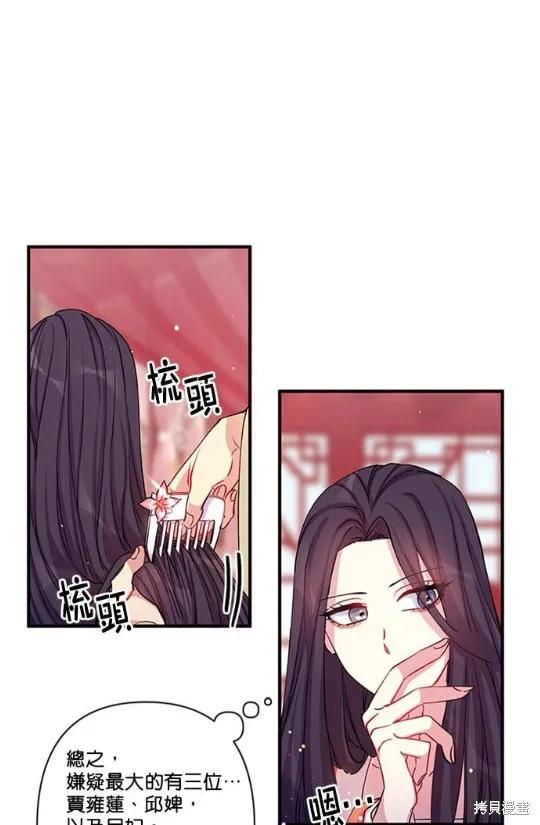《异世界的野蛮皇后》第36话 第26页