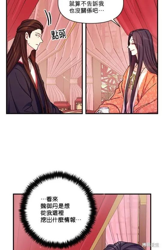 《异世界的野蛮皇后》第36话 第44页