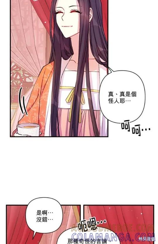 《异世界的野蛮皇后》第36话 第43页