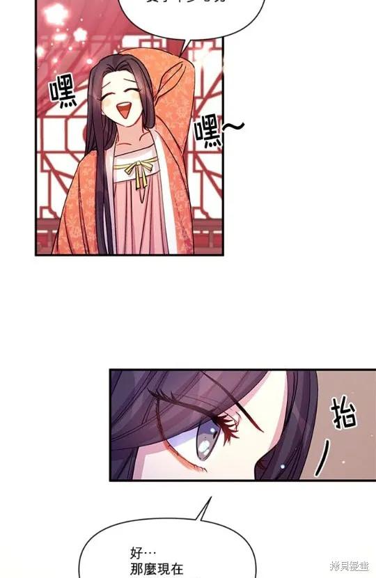 《异世界的野蛮皇后》第36话 第59页