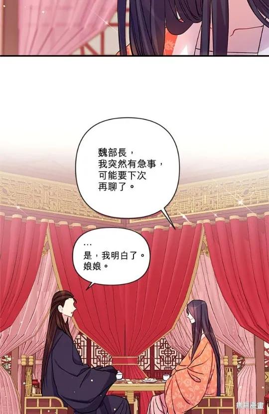 《异世界的野蛮皇后》第36话 第54页