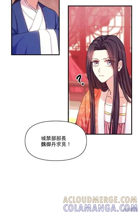 《异世界的野蛮皇后》第36话 第31页