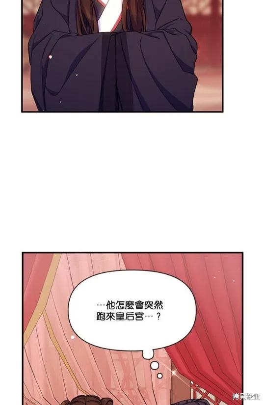 《异世界的野蛮皇后》第36话 第33页