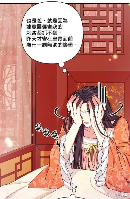 《异世界的野蛮皇后》第36话 第21页