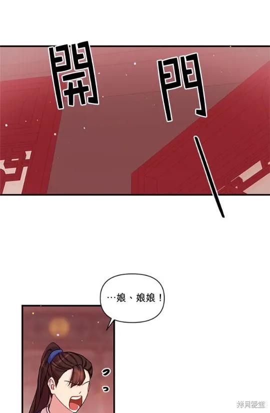 《异世界的野蛮皇后》第36话 第30页