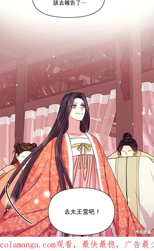 《异世界的野蛮皇后》第36话 第60页