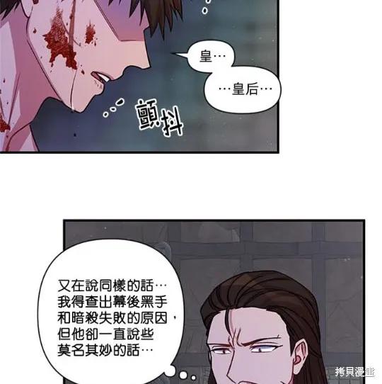 《异世界的野蛮皇后》第36话 第8页
