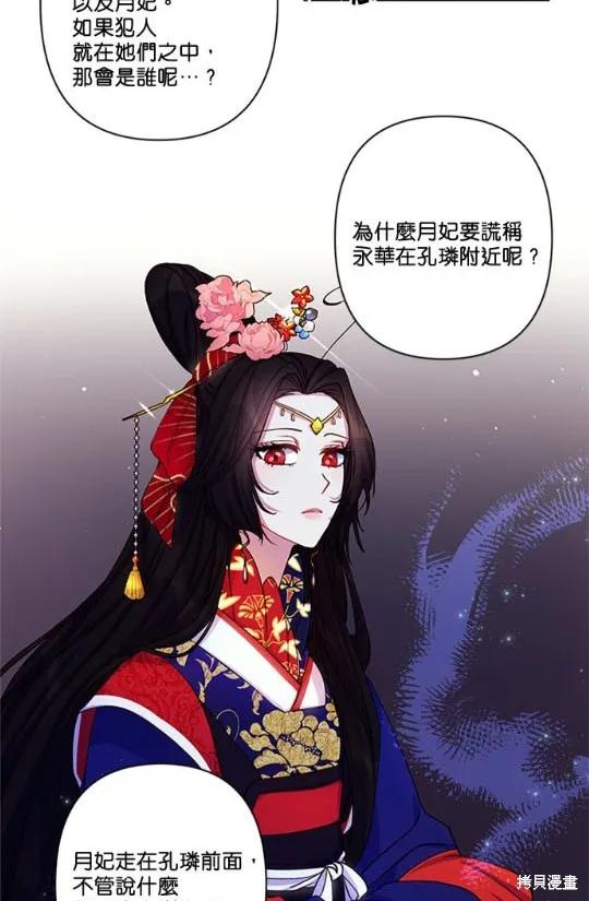 《异世界的野蛮皇后》第36话 第27页