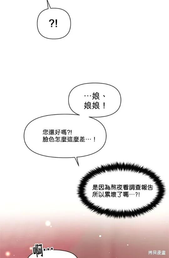 《异世界的野蛮皇后》第36话 第24页