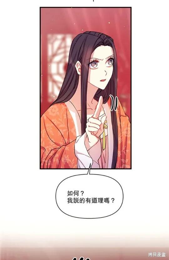 《异世界的野蛮皇后》第36话 第57页