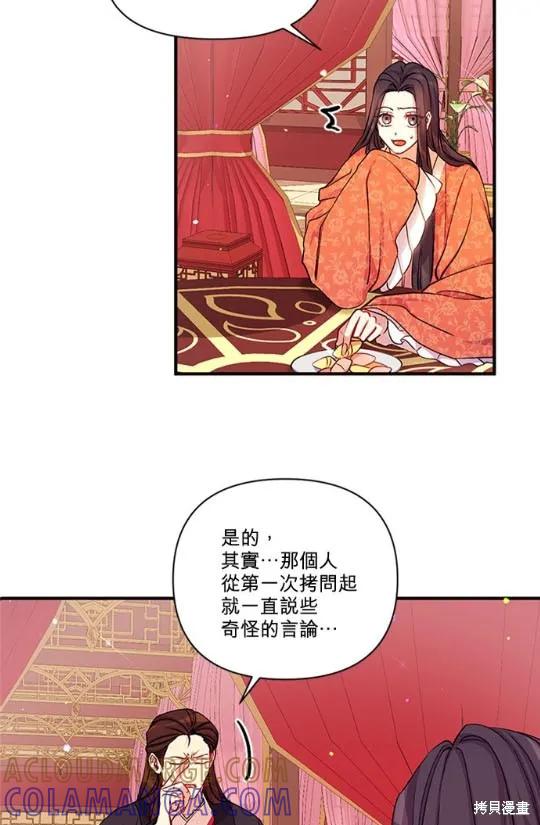 《异世界的野蛮皇后》第36话 第37页