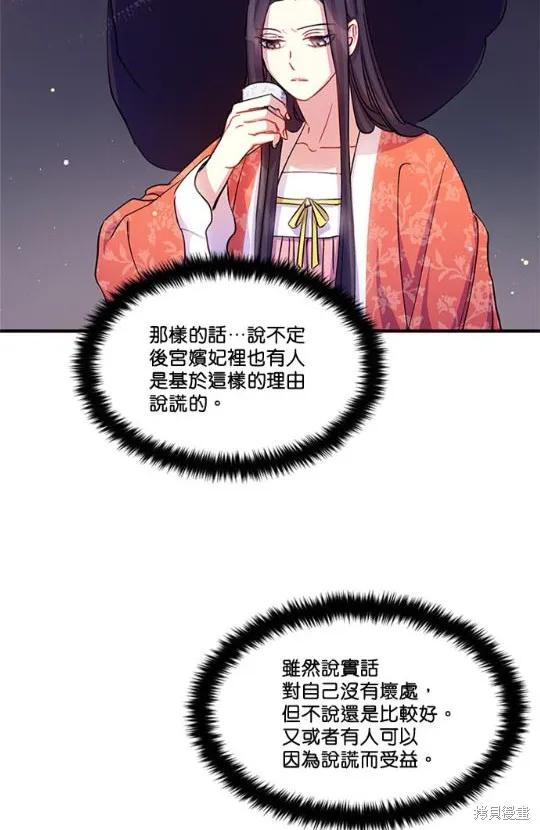 《异世界的野蛮皇后》第36话 第47页