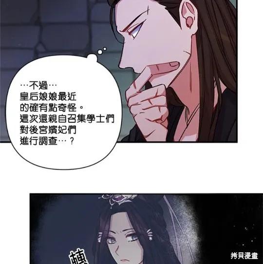 《异世界的野蛮皇后》第36话 第12页