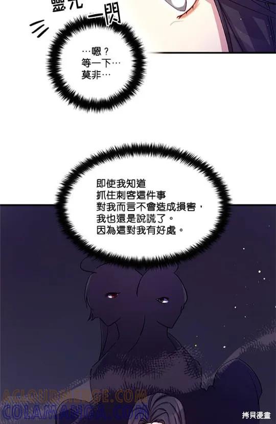 《异世界的野蛮皇后》第36话 第46页
