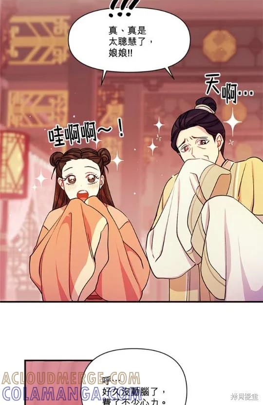 《异世界的野蛮皇后》第36话 第58页