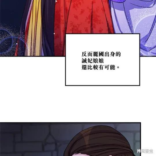 《异世界的野蛮皇后》第36话 第11页