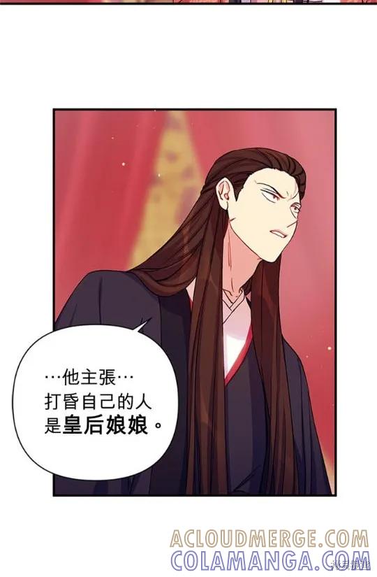 《异世界的野蛮皇后》第36话 第40页