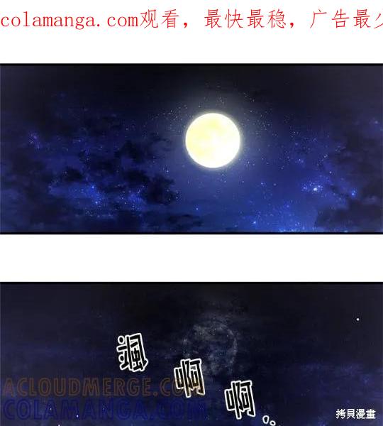 《异世界的野蛮皇后》第36话 第1页