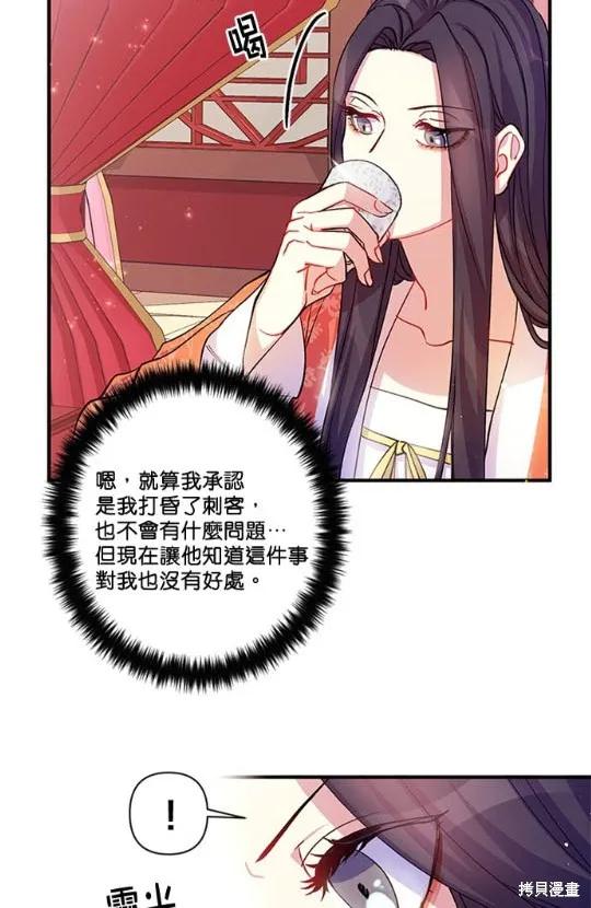 《异世界的野蛮皇后》第36话 第45页
