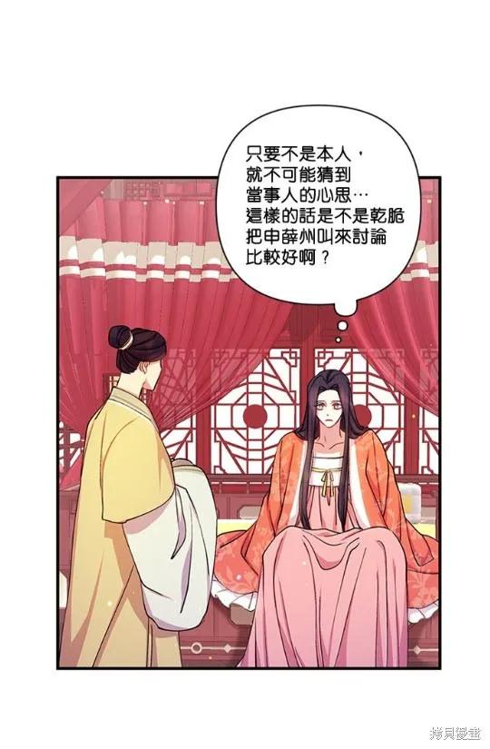 《异世界的野蛮皇后》第36话 第29页