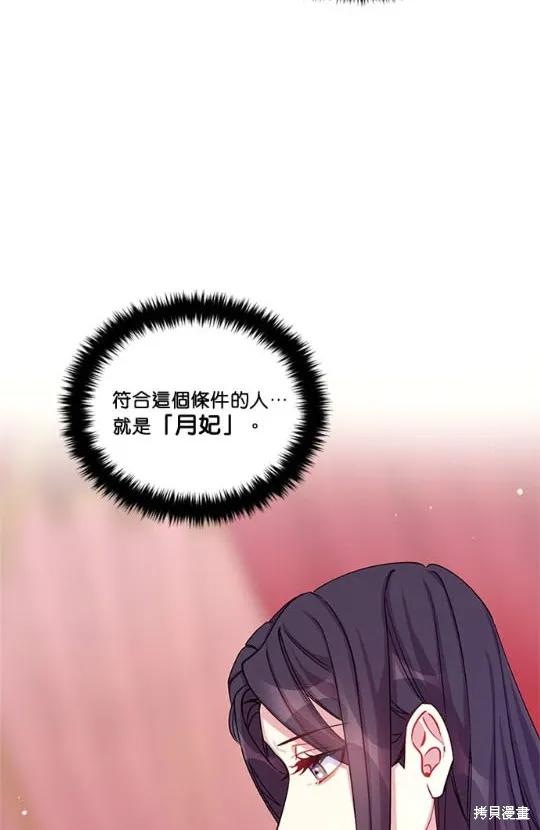 《异世界的野蛮皇后》第36话 第48页
