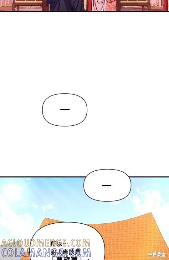 《异世界的野蛮皇后》第36话 第55页