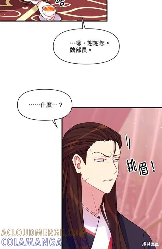 《异世界的野蛮皇后》第36话 第52页