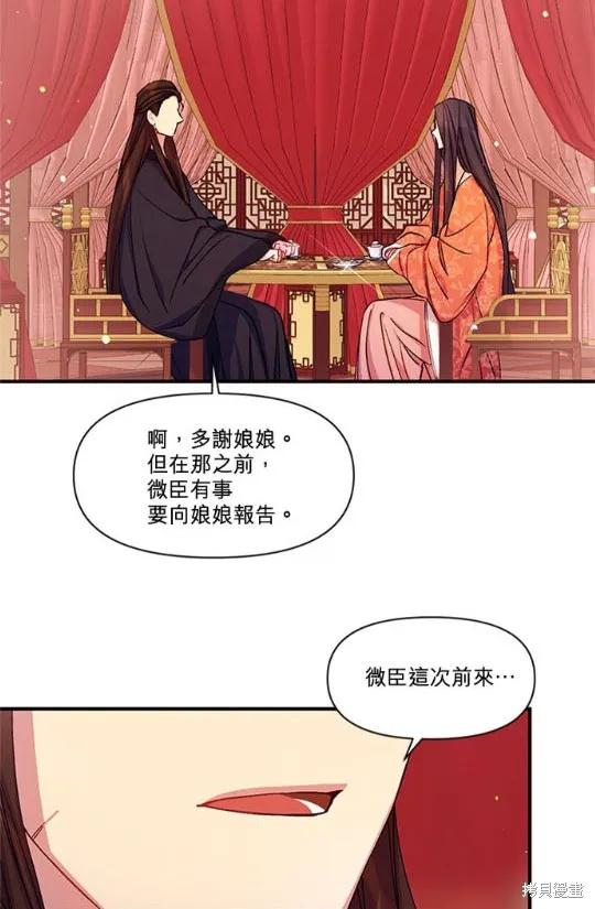 《异世界的野蛮皇后》第36话 第35页
