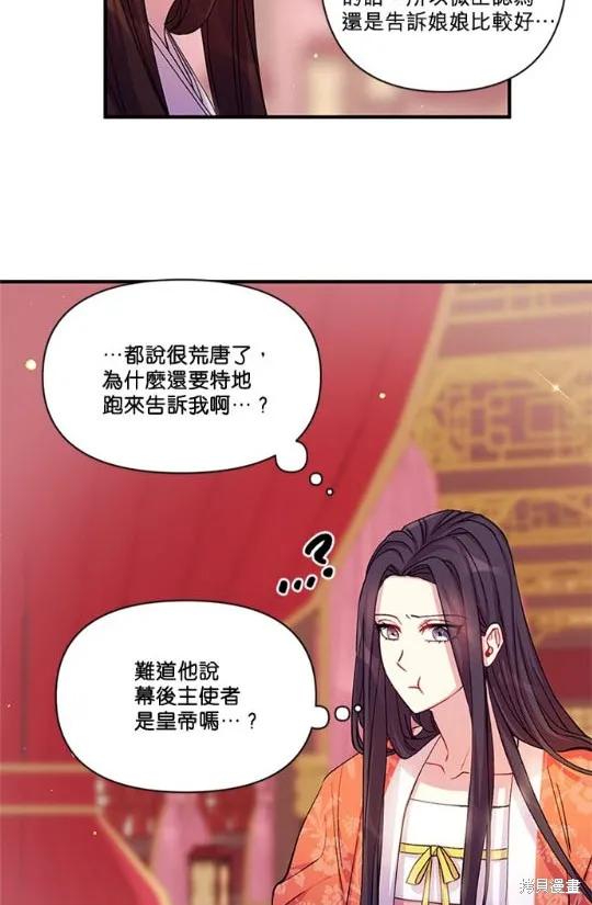 《异世界的野蛮皇后》第36话 第39页