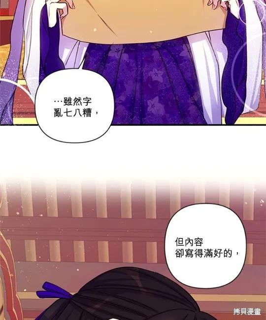 《异世界的野蛮皇后》第37话 第59页