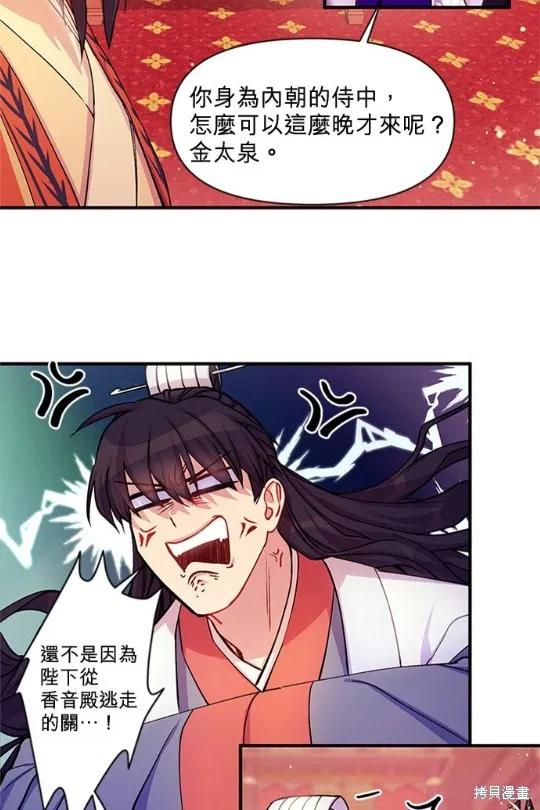 《异世界的野蛮皇后》第37话 第29页
