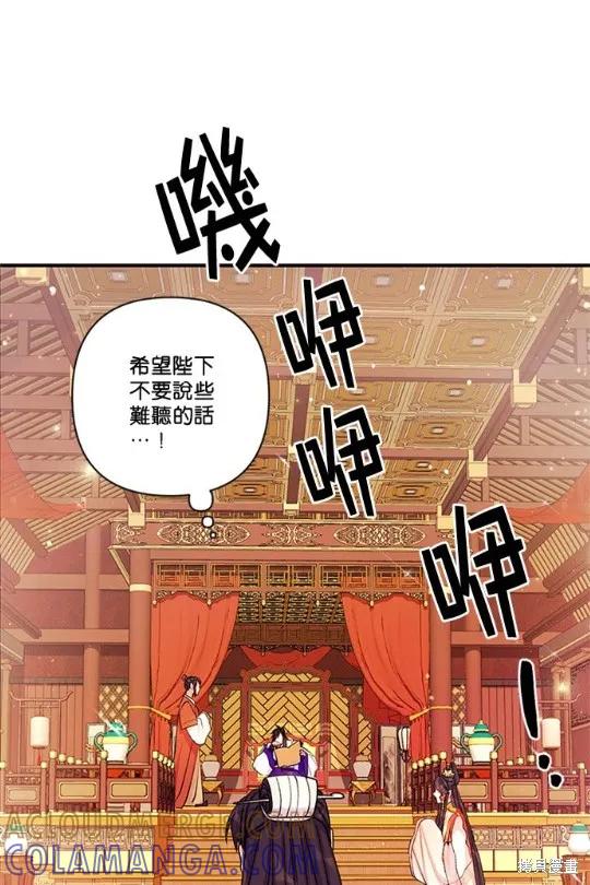 《异世界的野蛮皇后》第37话 第25页