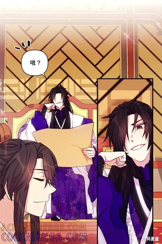 《异世界的野蛮皇后》第37话 第28页
